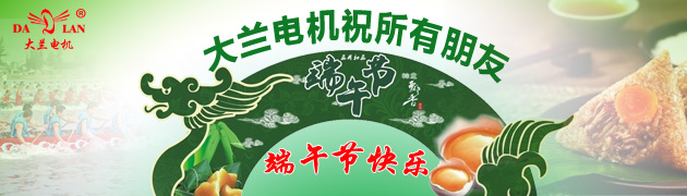 大蘭電機-端午節.jpg
