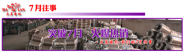 大蘭電機7月往事.jpg