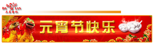 大蘭電機元宵節.jpg