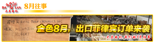 大蘭電機8月.jpg