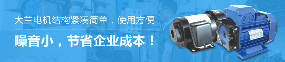 大蘭電機